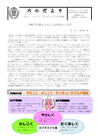 学校便り４月.pdfの1ページ目のサムネイル